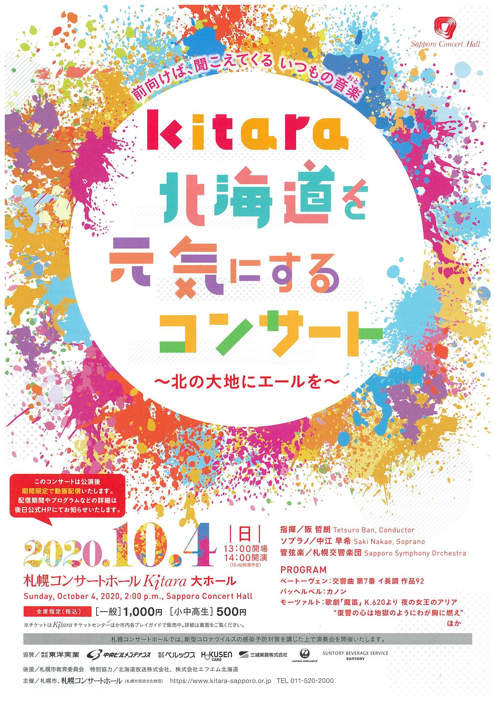 Kitara Sapporo Symphony Orchestra