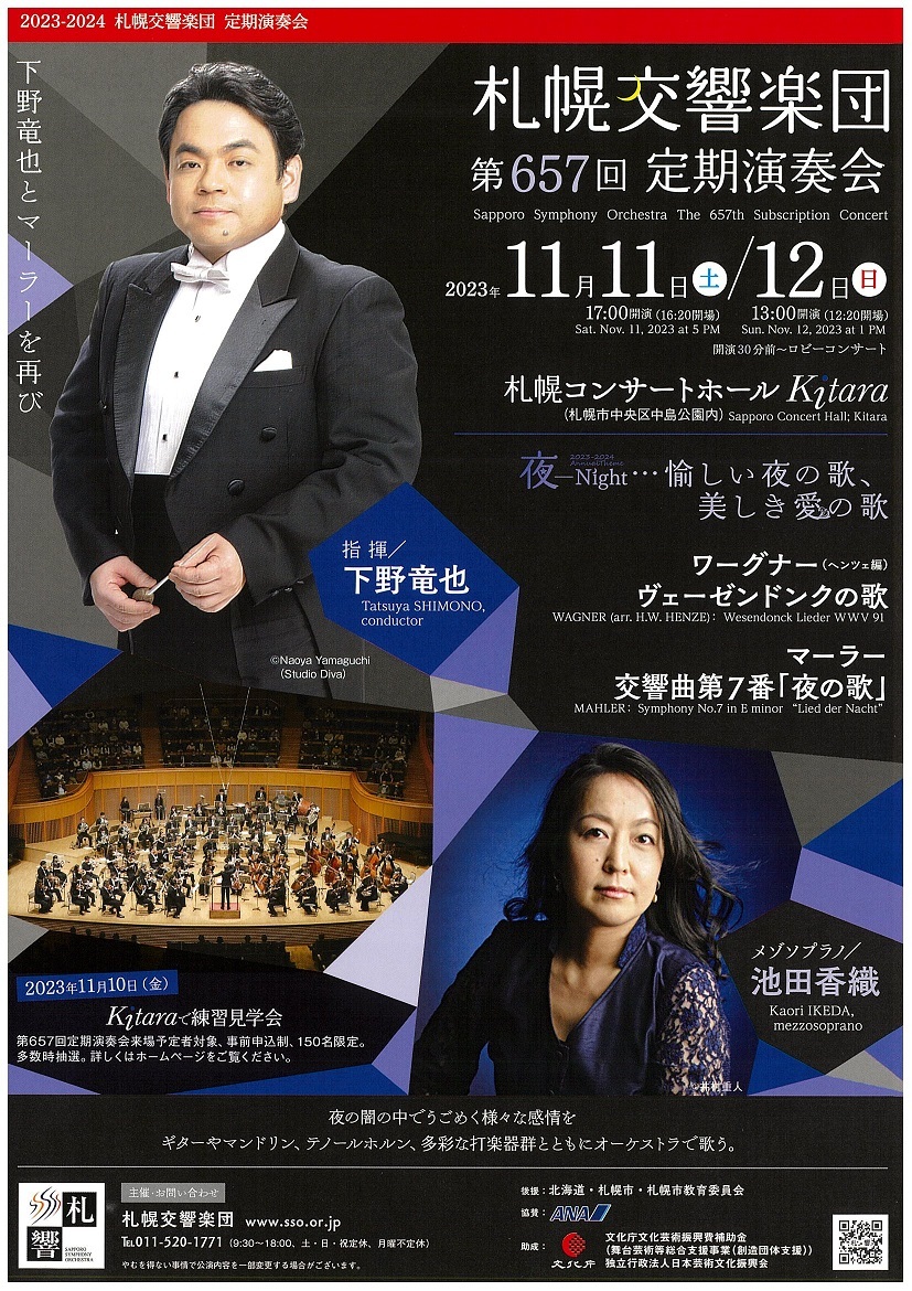 札幌交響楽団 第657回定期演奏会 札幌交響楽団 Sapporo Symphony Orchestra 札響