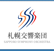 札幌交響楽団　SAPPORO SYMPHONY ORCHESTRA