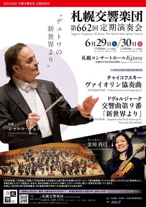 札幌交響楽団 Sapporo Symphony Orchestra-「札響」