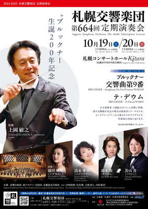 鈴木雅之 Premium Symphonic Concert 2022 featuring 服部隆之 | 札幌交響楽団 Sapporo  Symphony Orchestra-「札響」