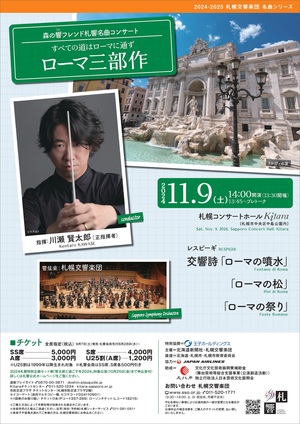 辻井伸行 ヴァン・クライバーン国際ピアノ・コンクール優勝10周年記念特別コンサート | 札幌交響楽団 Sapporo Symphony  Orchestra-「札響」