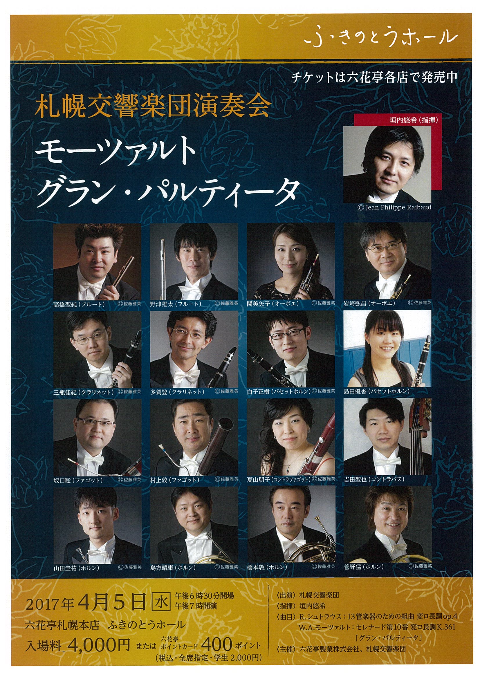 ふきのとうホール札幌交響楽団演奏会 札幌交響楽団 Sapporo Symphony Orchestra 札響