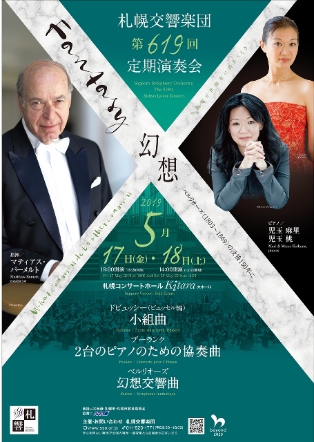 札幌交響楽団 第619回定期演奏会 | 札幌交響楽団 Sapporo Symphony 