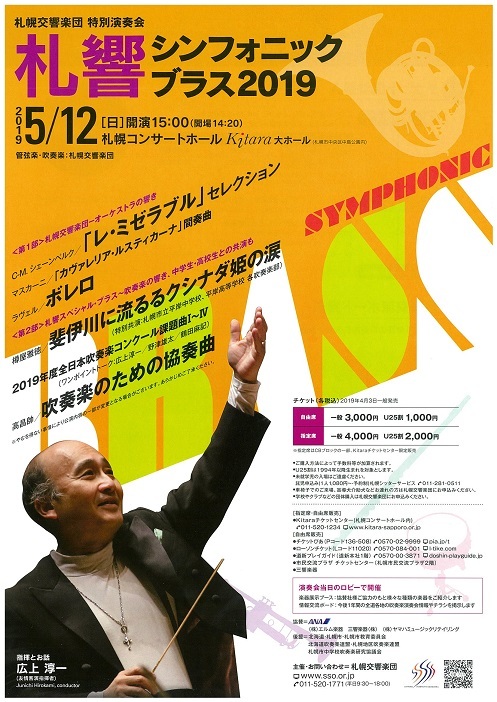 札響シンフォニック ブラス19 札幌交響楽団 Sapporo Symphony Orchestra 札響