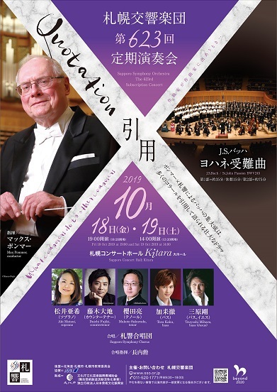 札幌交響楽団 第623回定期演奏会 札幌交響楽団 Sapporo Symphony Orchestra 札響