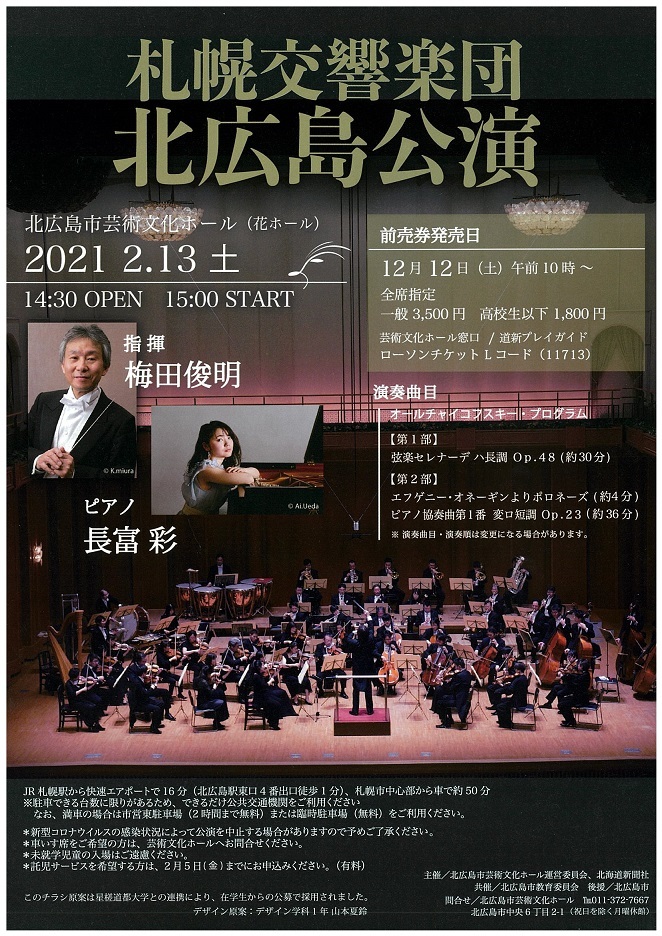 札幌交響楽団北広島公演 札幌交響楽団 Sapporo Symphony Orchestra 札響