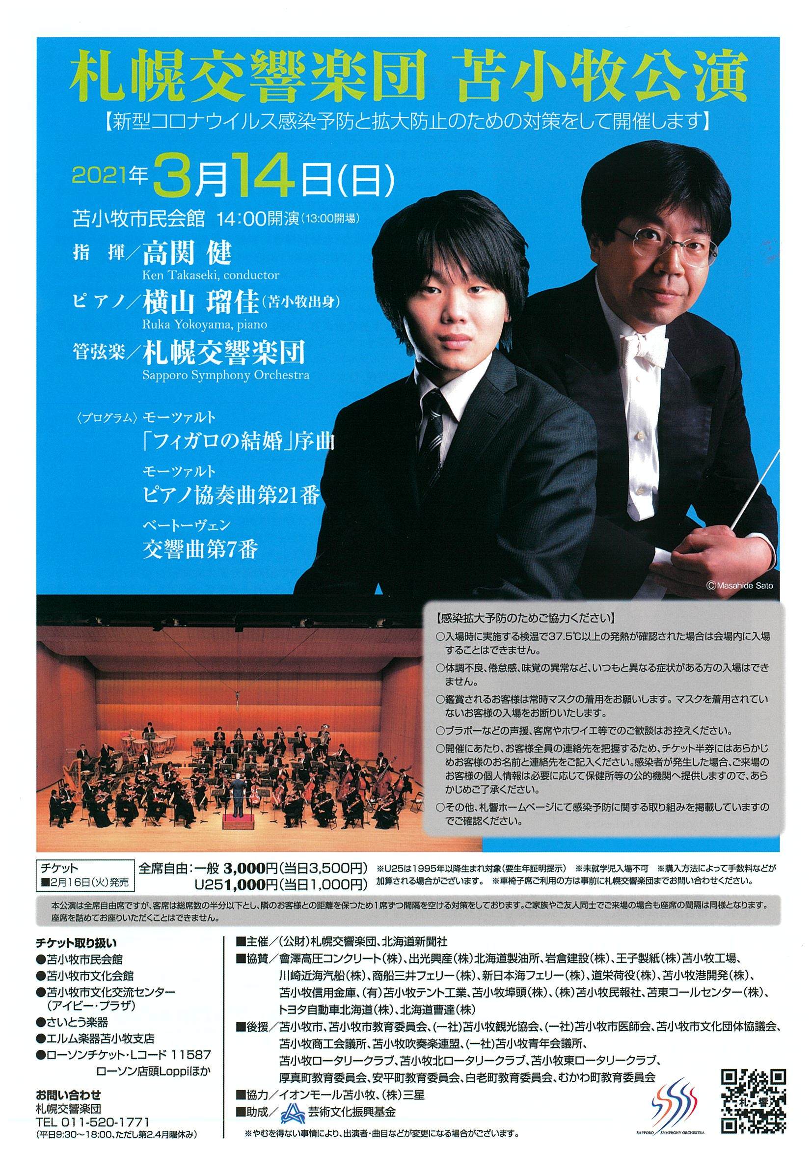 札幌交響楽団 苫小牧公演21 札幌交響楽団 Sapporo Symphony Orchestra 札響