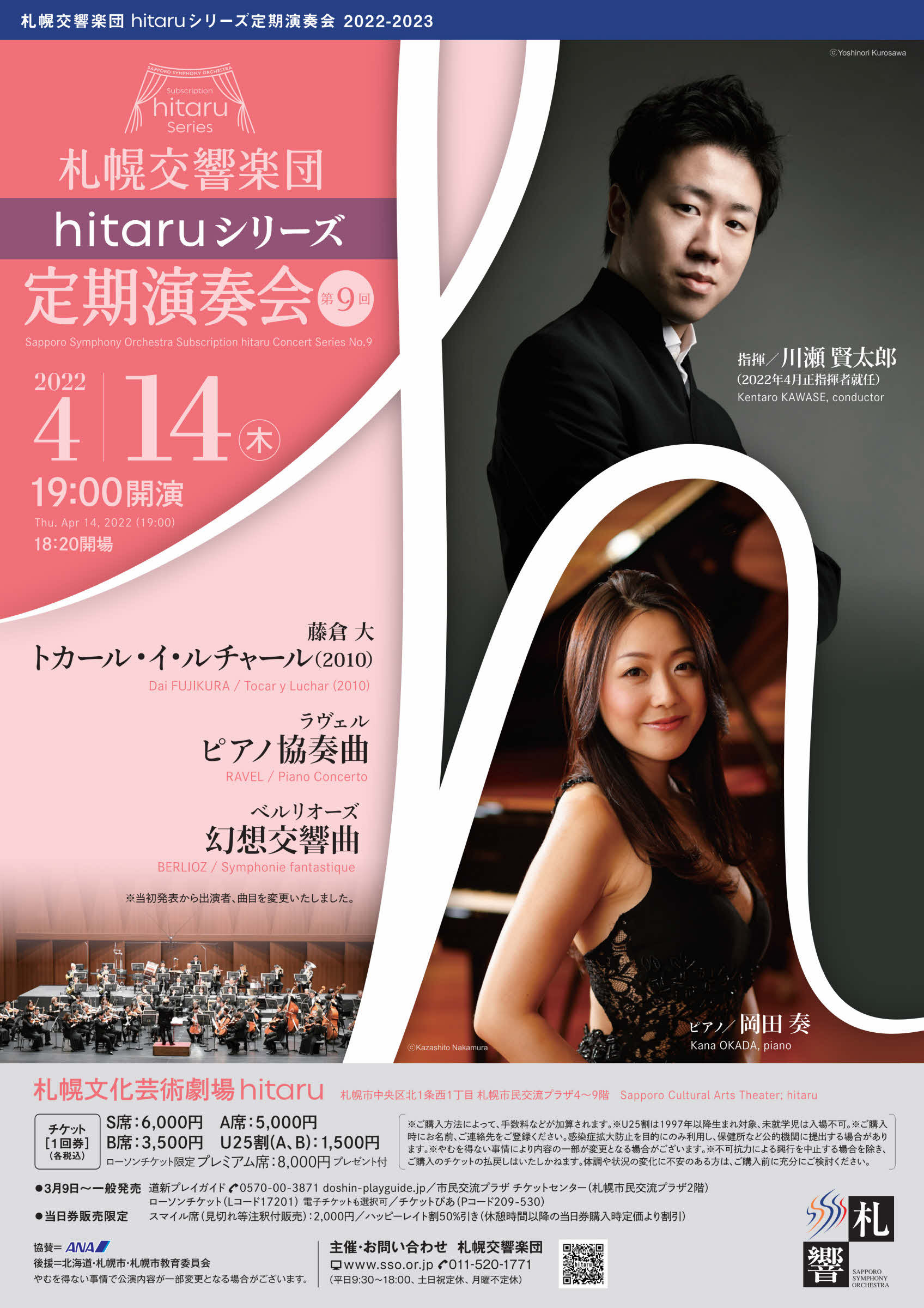 久保田利伸 ライブチケット 3/8(日) 札幌文化芸術劇場 hitaru公演 【最