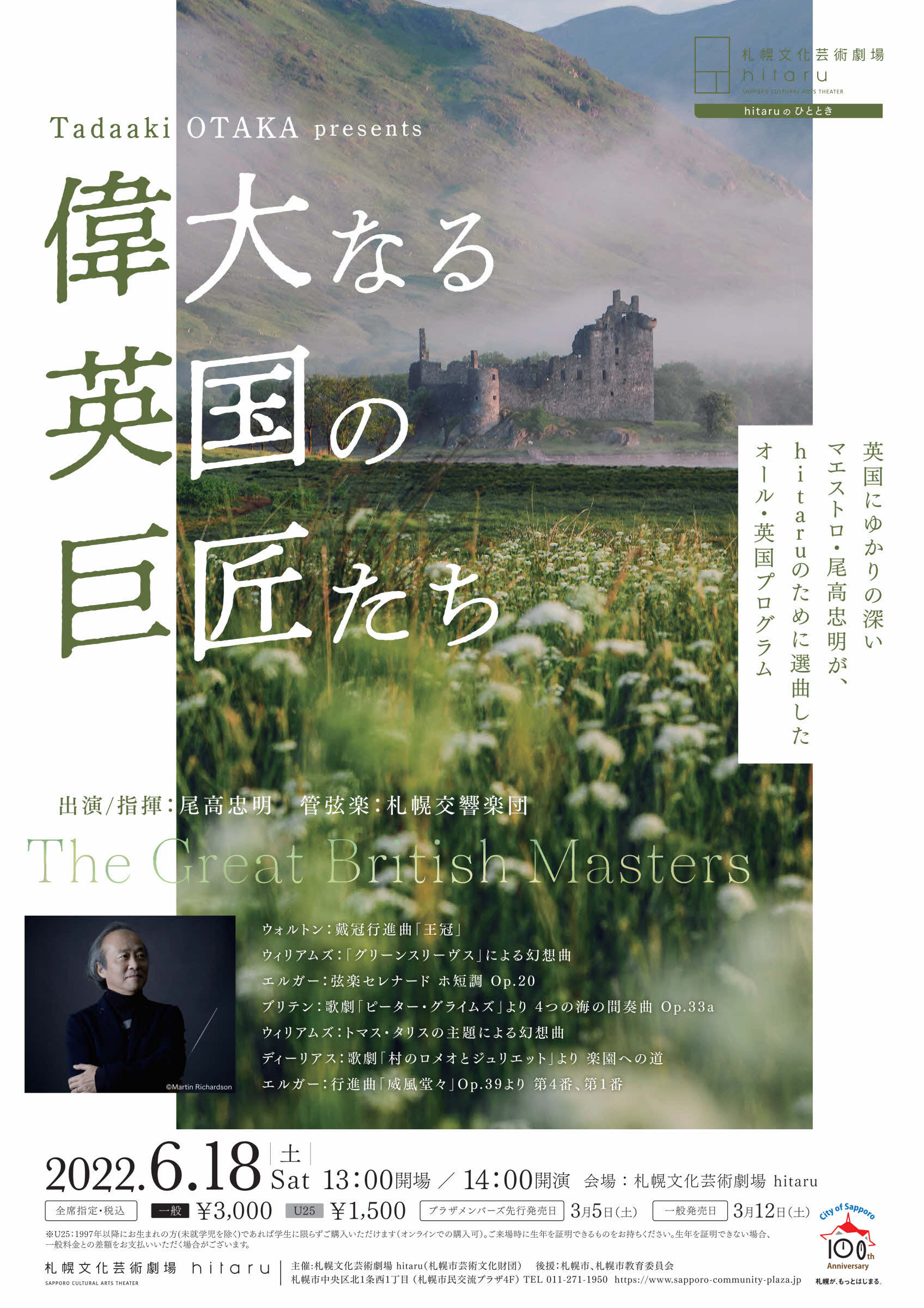 hitaruのひととき ～尾高忠明 presents 偉大なる英国の巨匠たち～ | 札幌交響楽団 Sapporo Symphony  Orchestra-「札響」