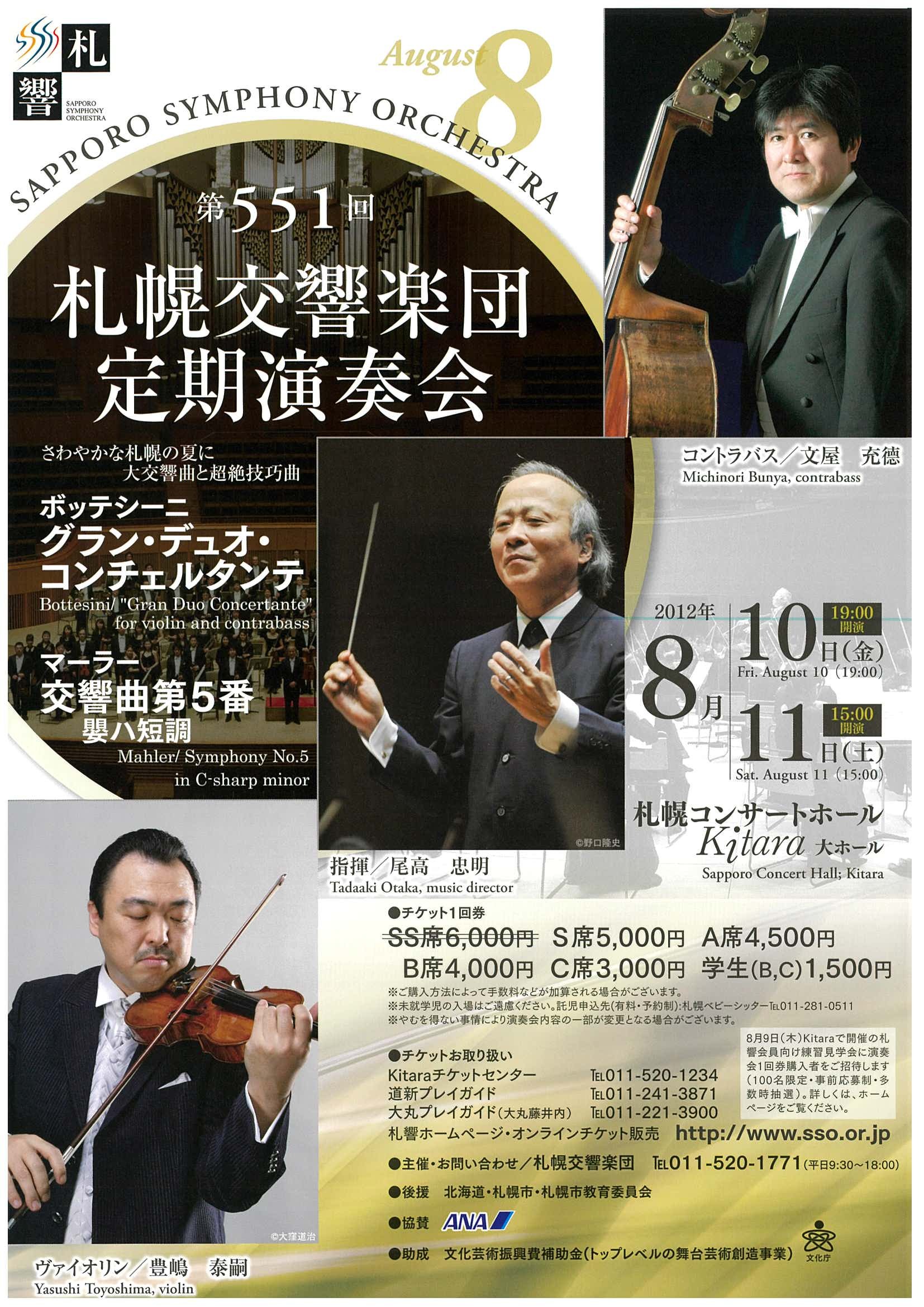 第551回 定期演奏会 | 札幌交響楽団 Sapporo Symphony Orchestra-「札響」