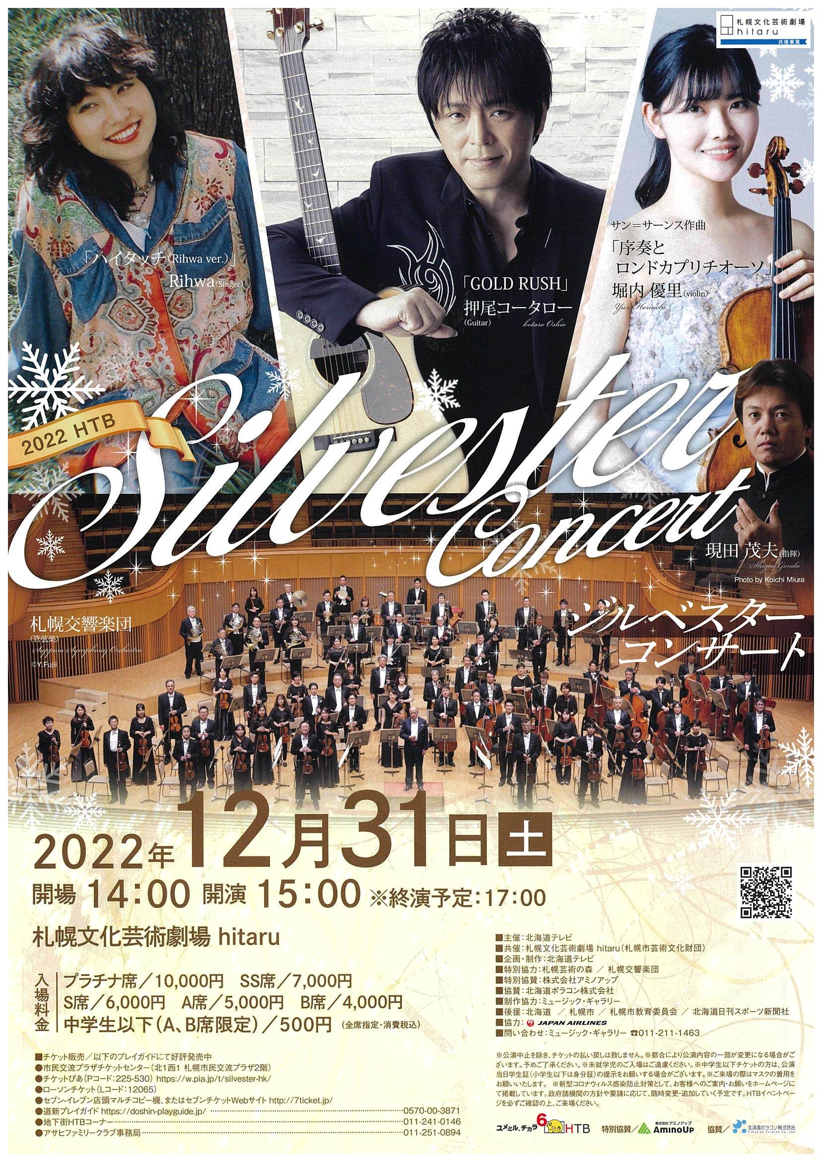 2022 HTBジルベスターコンサート | 札幌交響楽団 Sapporo Symphony 