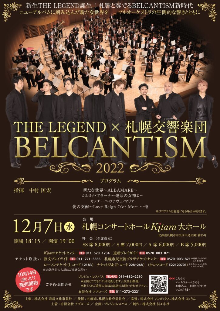 THE LEGEND×札幌交響楽団 BELCANTISM | 札幌交響楽団 Sapporo Symphony 