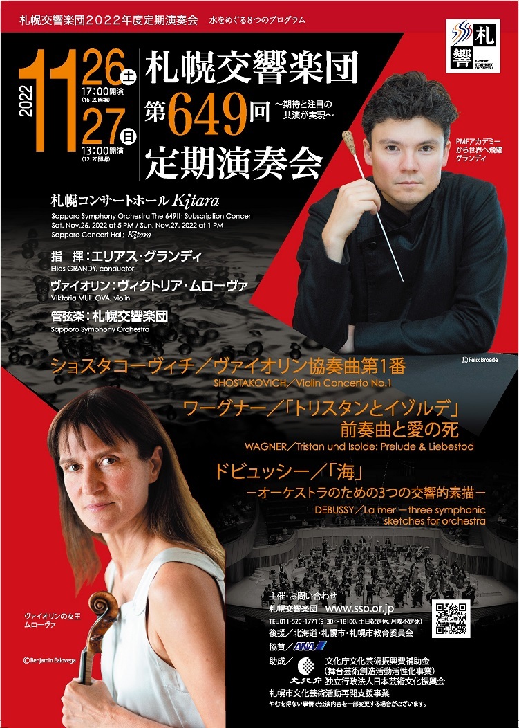 札幌交響楽団 第649回定期演奏会 | 札幌交響楽団 Sapporo Symphony