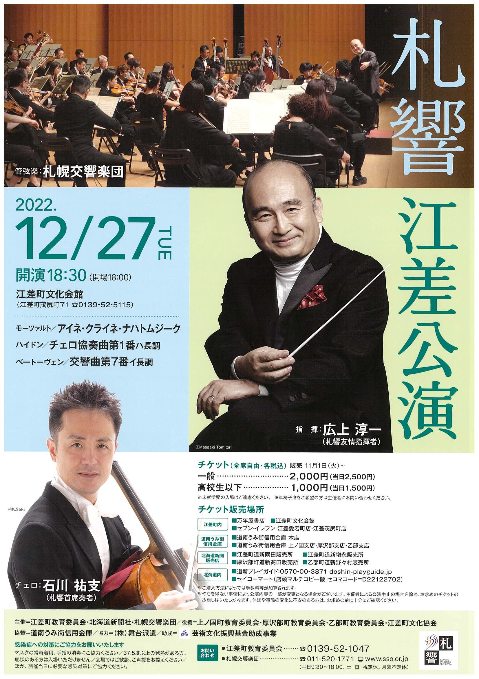 札幌交響楽団50年史