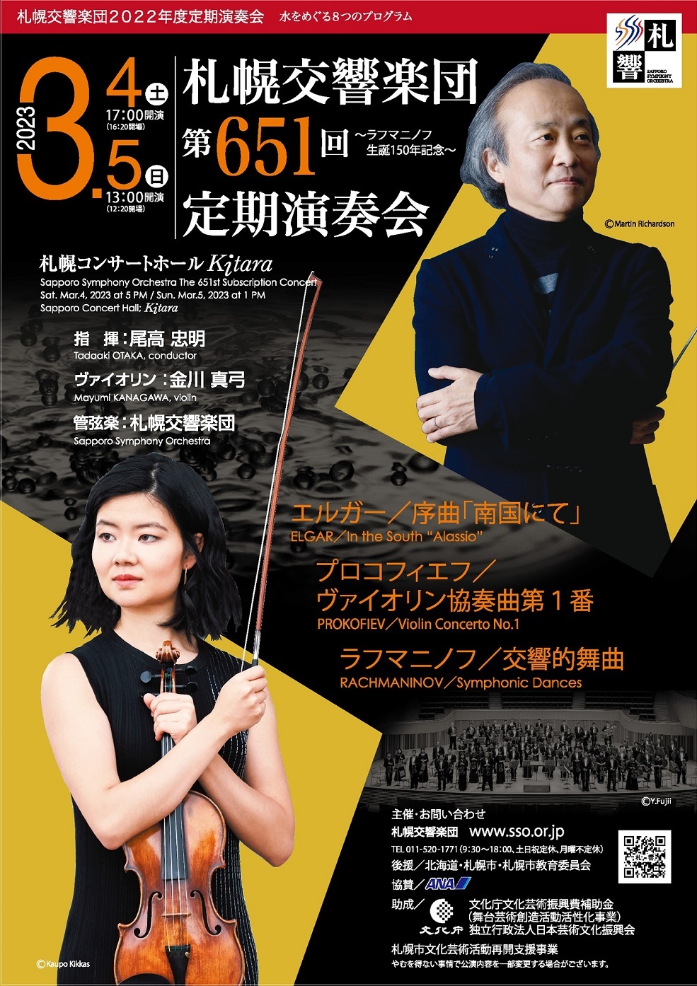 札幌交響楽団 第651回定期演奏会 | 札幌交響楽団 Sapporo Symphony Orchestra-「札響」
