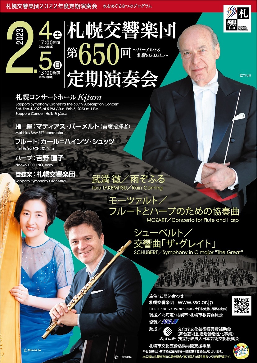 札幌交響楽団 第650回定期演奏会 | 札幌交響楽団 Sapporo Symphony