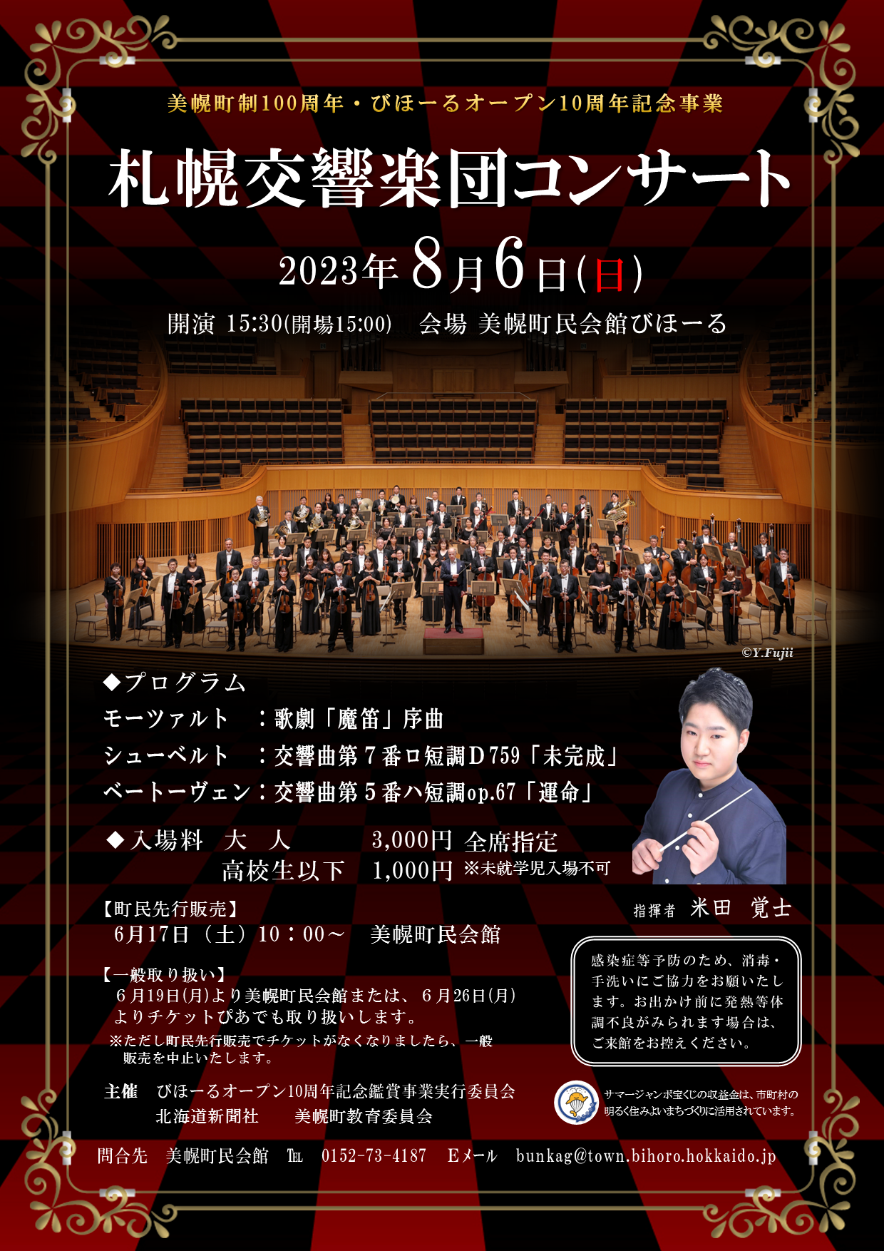 札幌交響楽団 美幌公演 | 札幌交響楽団 Sapporo Symphony Orchestra 