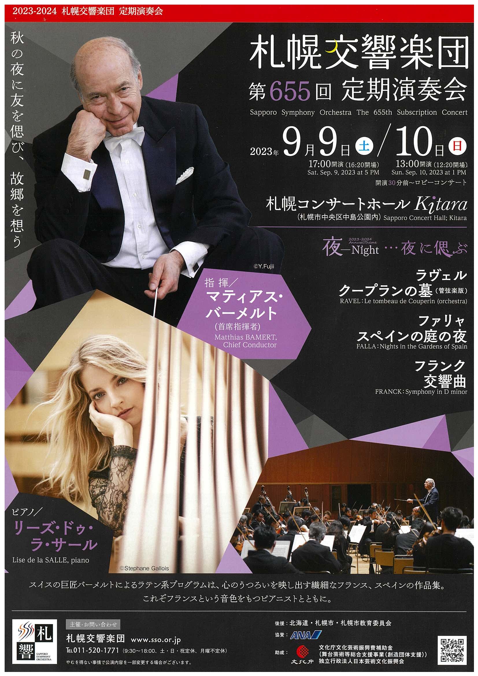 札幌交響楽団 第655回定期演奏会 | 札幌交響楽団 Sapporo Symphony