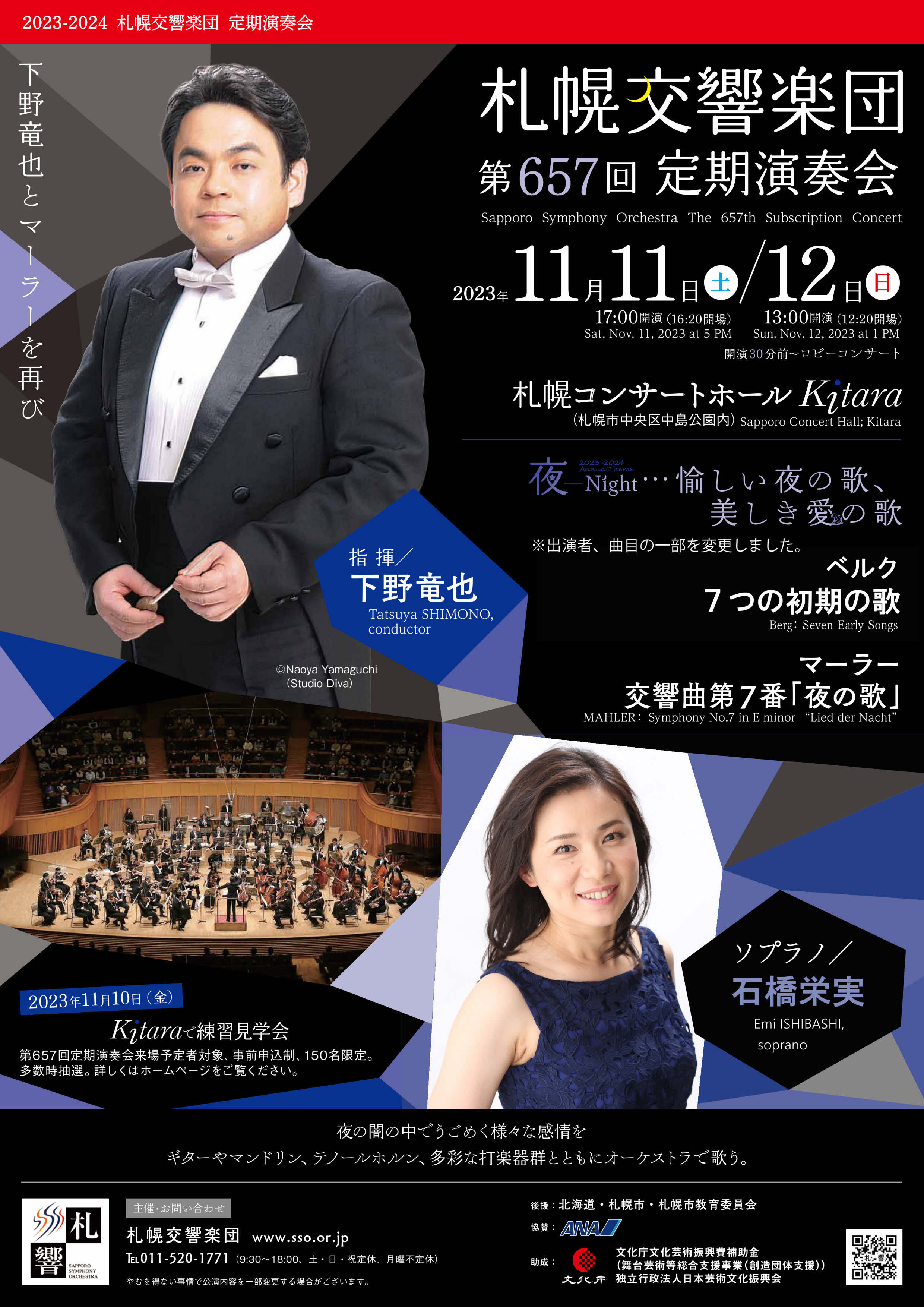 札幌交響楽団 第657回定期演奏会 | 札幌交響楽団 Sapporo Symphony Orchestra-「札響」