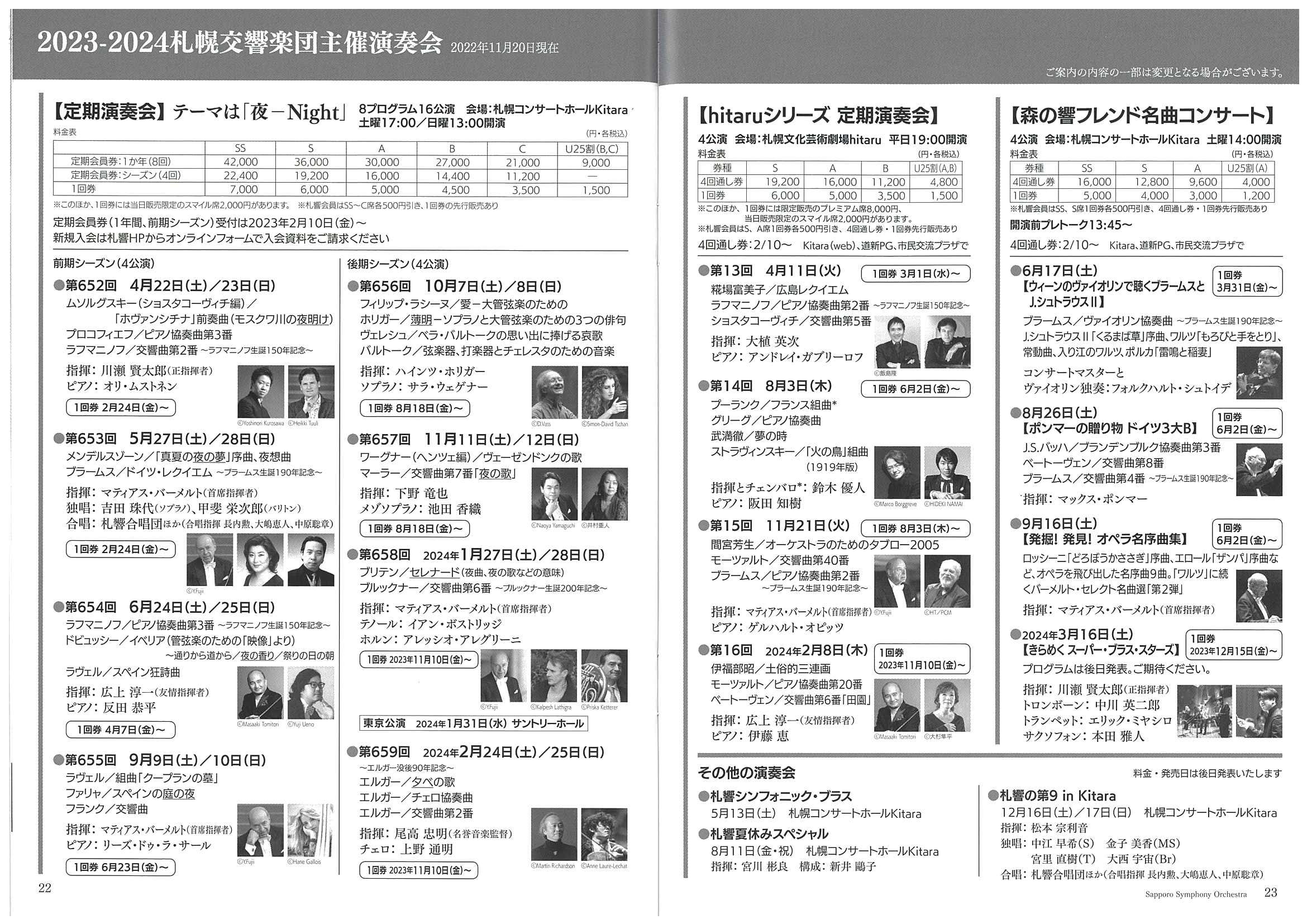 【発売日決定】20232024シーズン『札幌交響楽団主催演奏会』ラインナップ発表 News Sapporo Symphony