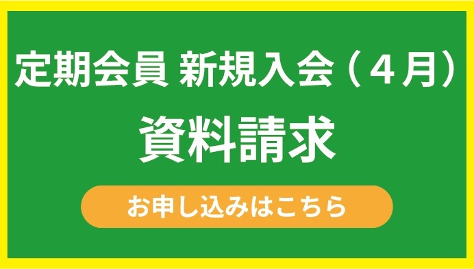 資料請求バナー